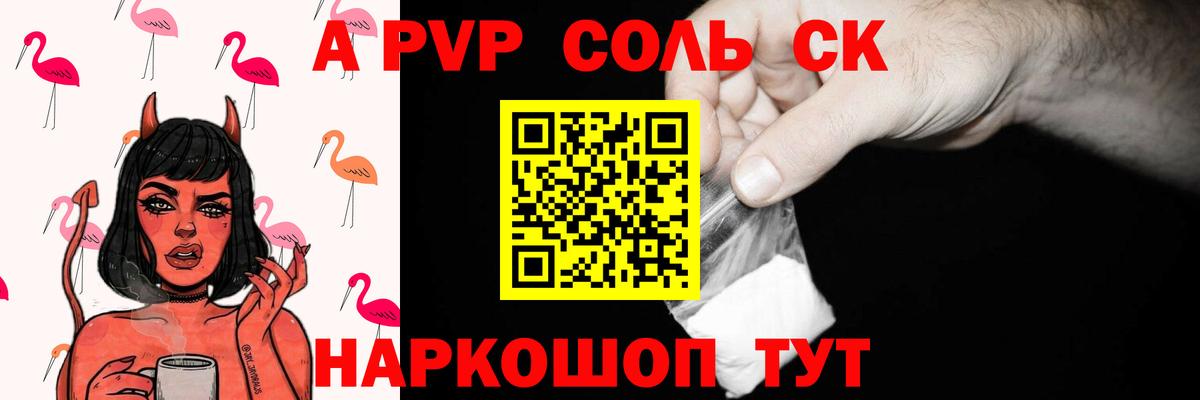 A-PVP Crystall  сколько стоит  Саки  Alpha-PVP Crystall  Вход с VPN 