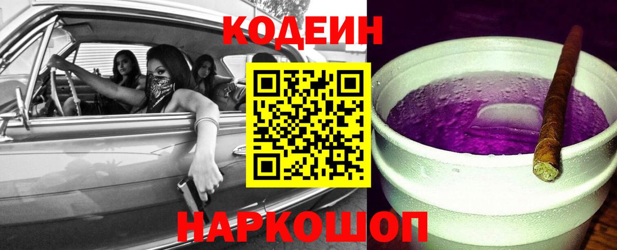 Codein напиток Lean (лин)  Кодеиновый сироп Lean напиток Lean (лин)  Вход с VPN  Саки 