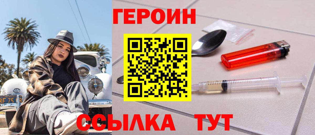 Героин Heroin  Вход с VPN  Саки 
