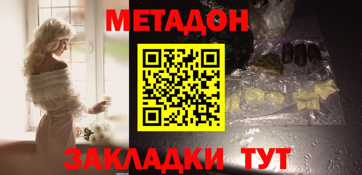 МЕТАДОН кристалл  МЕТАДОН кристалл  Саки  Вход с VPN 